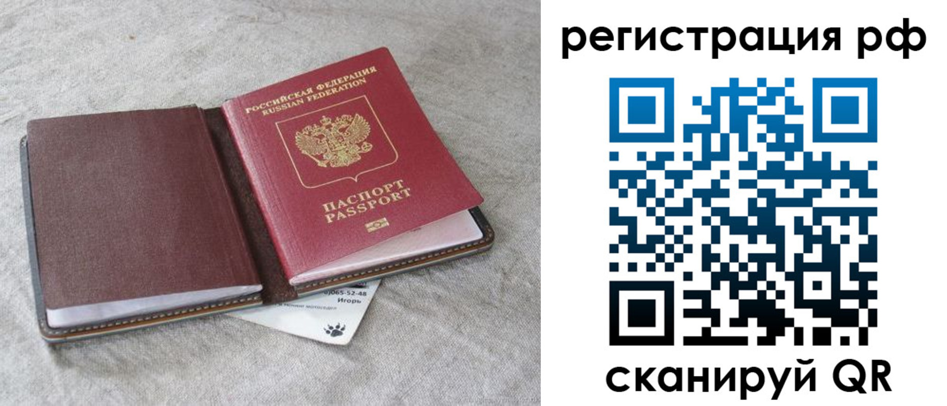 прописка законно в Калининграде