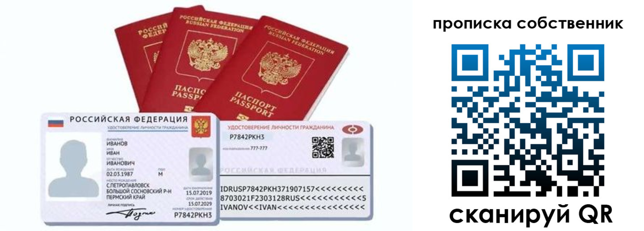 прописка от собственника в Калининграде