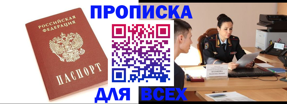 прописка гарантия в Калининграде