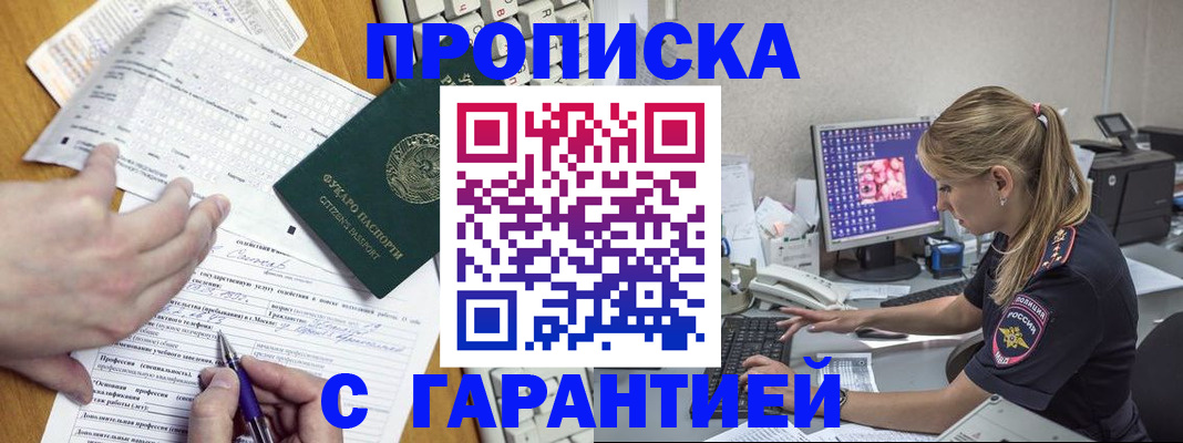 прописка для работы в Калининграде